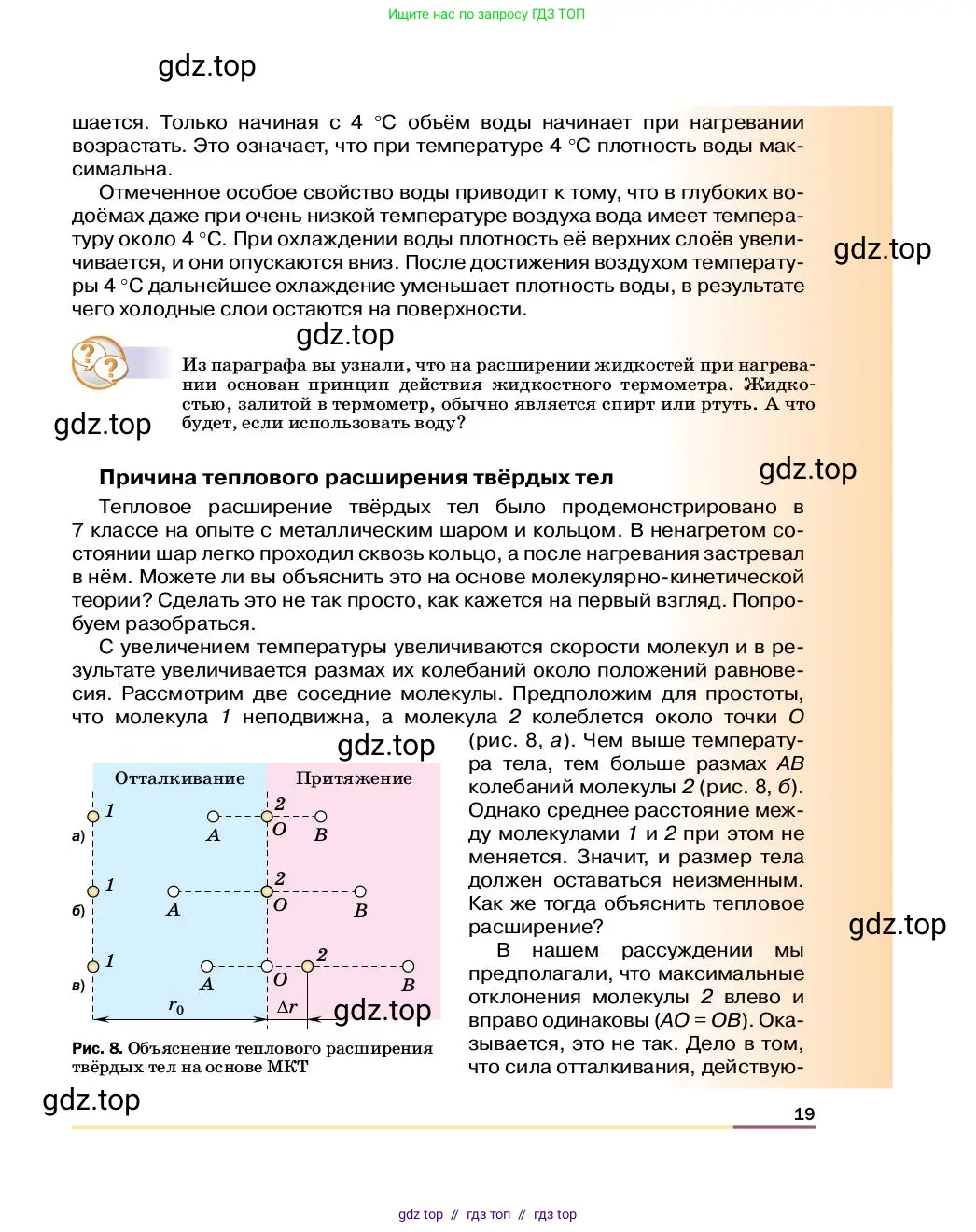 Физика, 8 класс Учебник, автор: Пёрышкин И М, издательство Просвещение, Москва, 2023, белого цвета, страница 19
