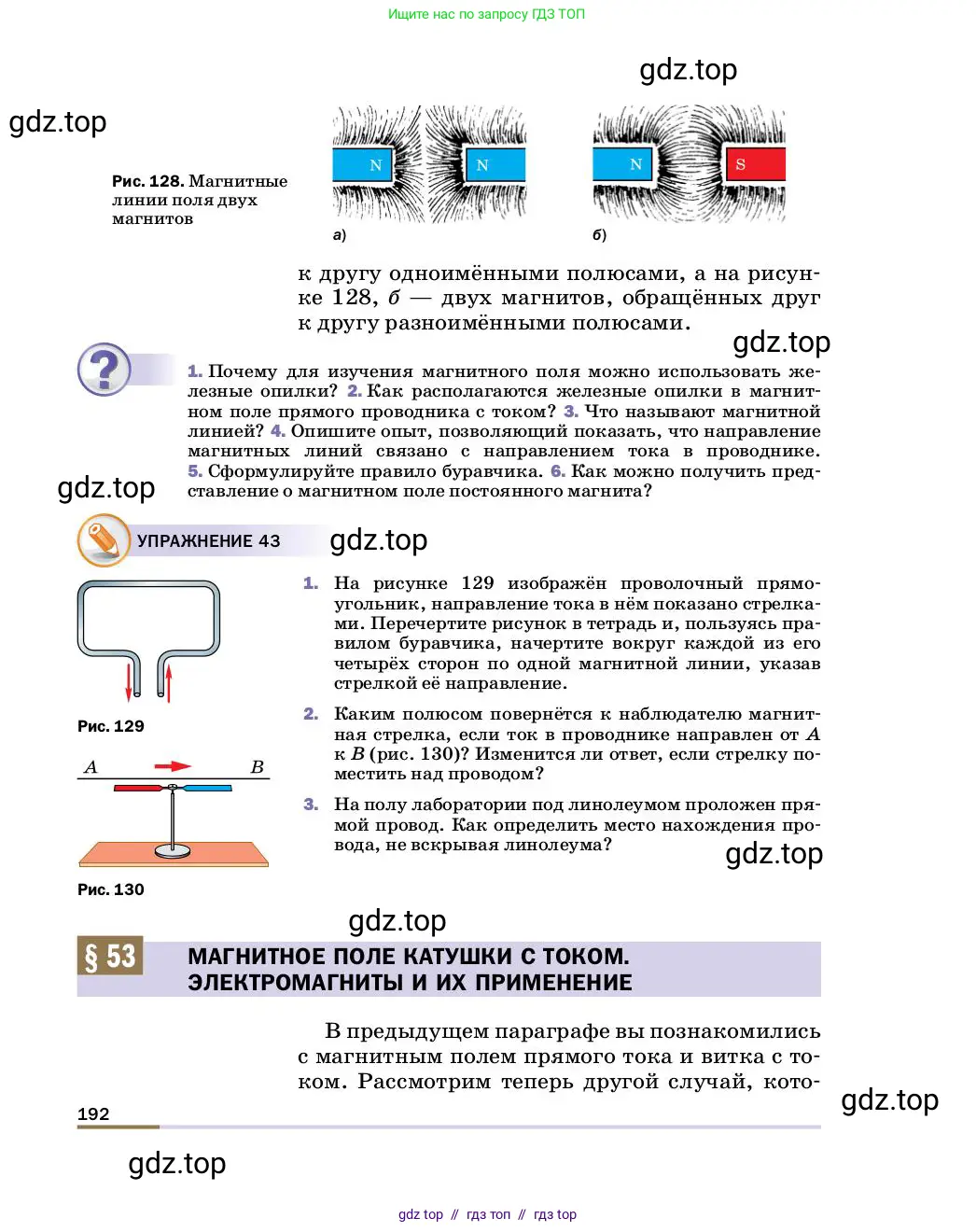 Физика, 8 класс Учебник, автор: Пёрышкин И М, издательство Просвещение, Москва, 2023, белого цвета, страница 192