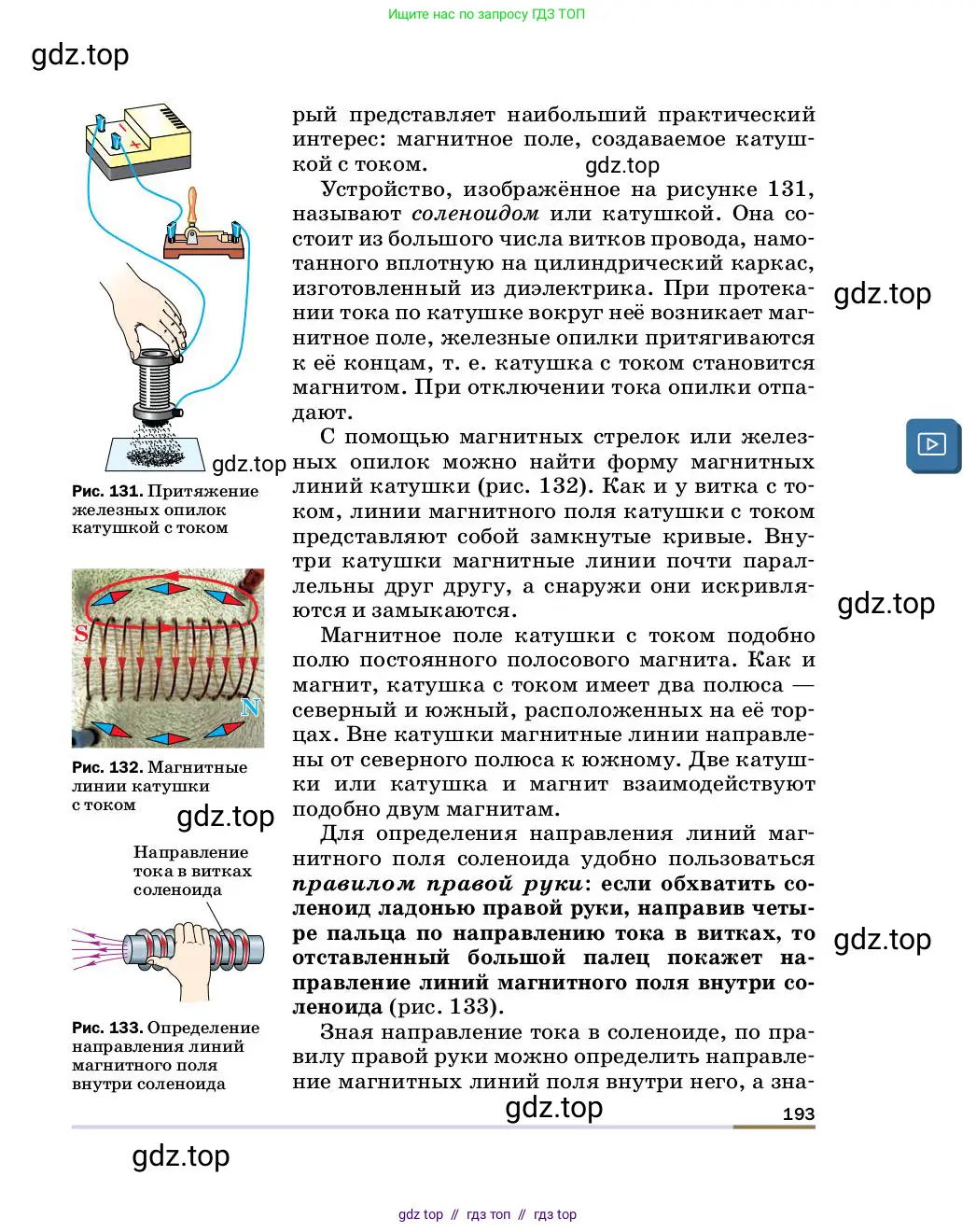 Физика, 8 класс Учебник, автор: Пёрышкин И М, издательство Просвещение, Москва, 2023, белого цвета, страница 193