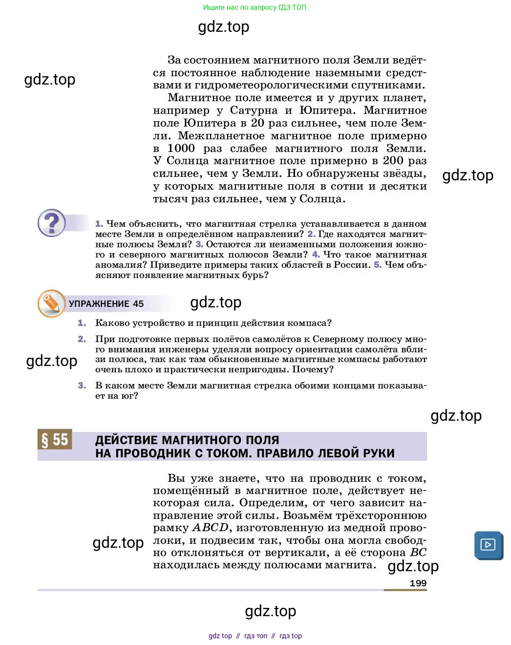 Физика, 8 класс Учебник, автор: Пёрышкин И М, издательство Просвещение, Москва, 2023, белого цвета, страница 199