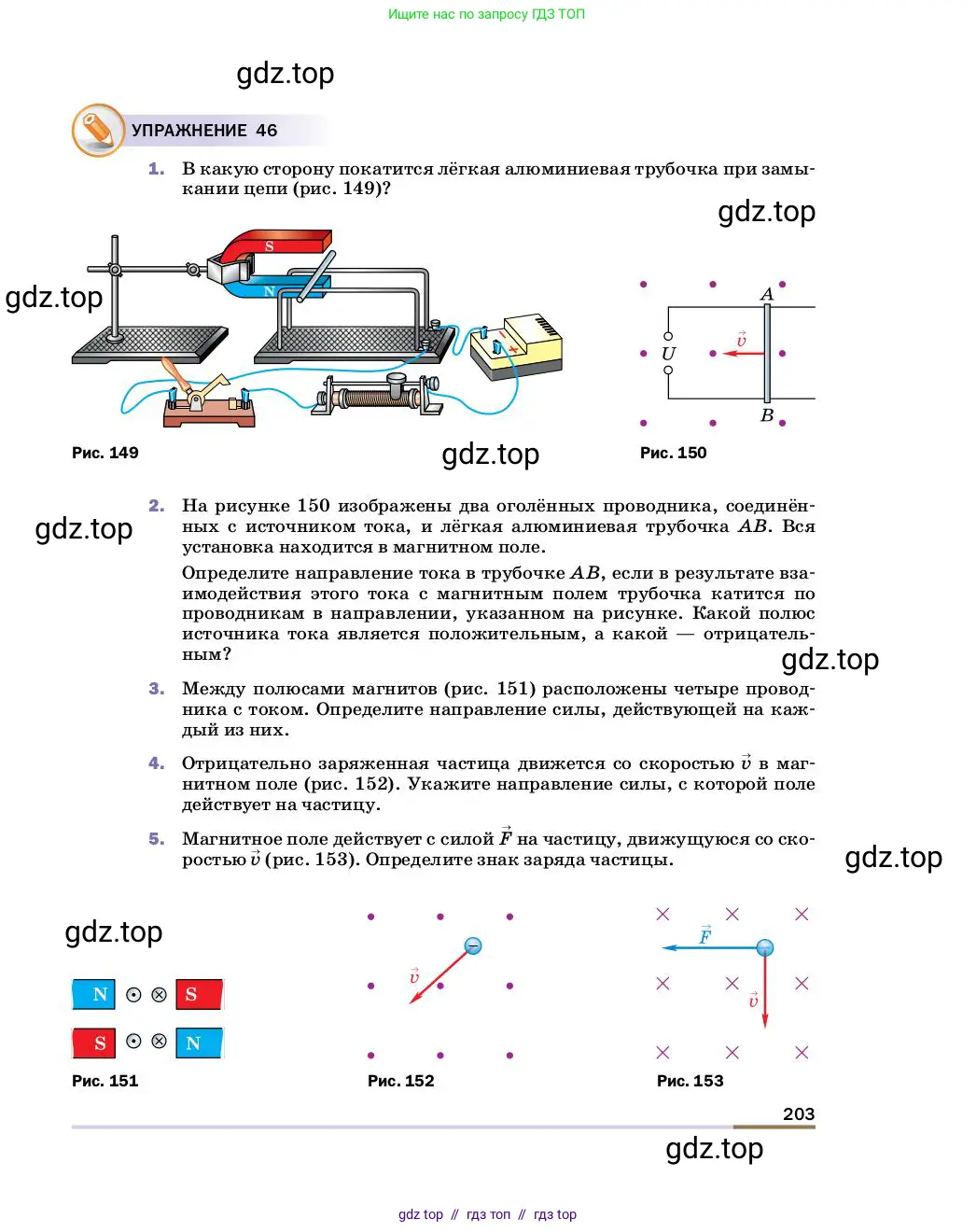Физика, 8 класс Учебник, автор: Пёрышкин И М, издательство Просвещение, Москва, 2023, белого цвета, страница 203