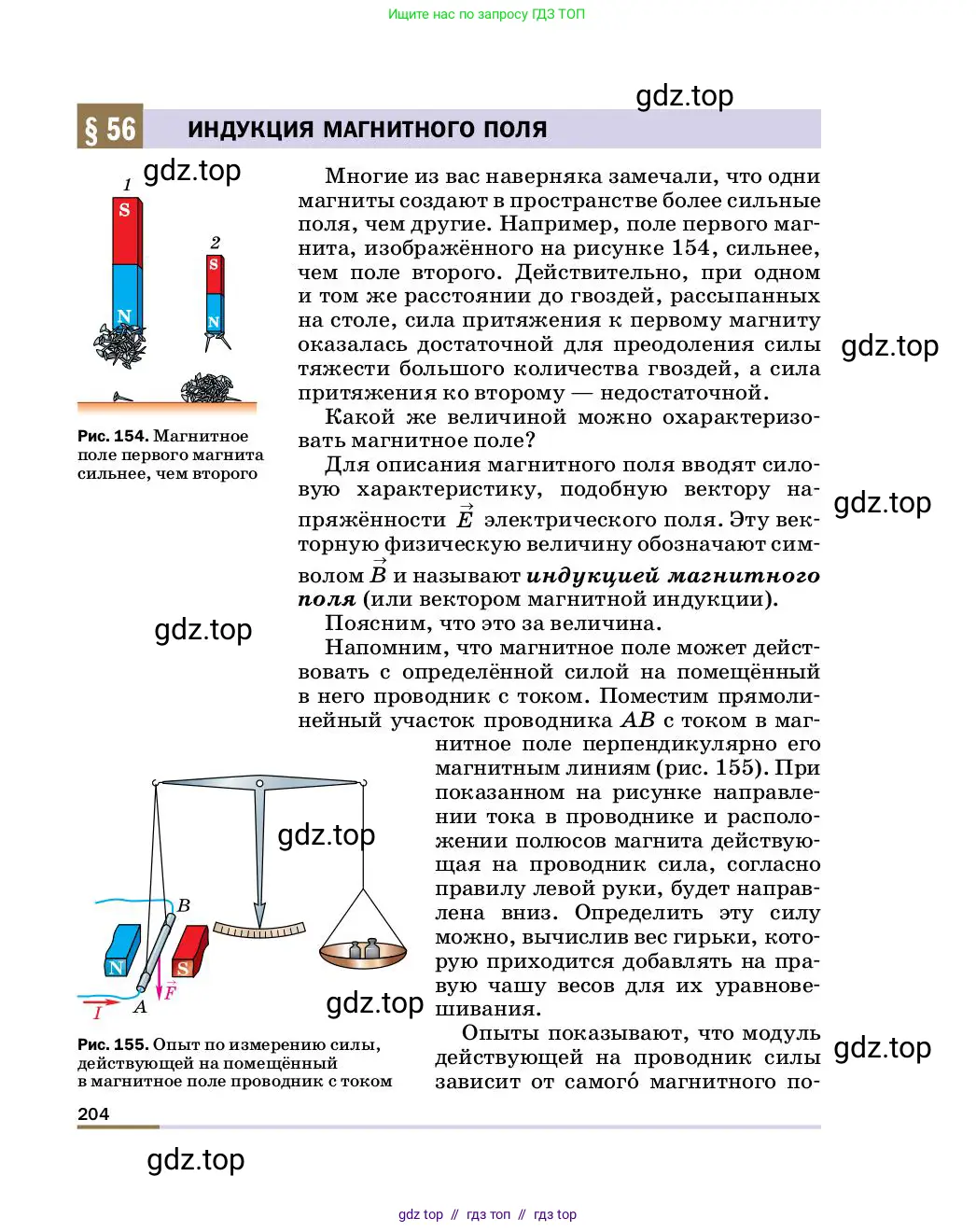 Физика, 8 класс Учебник, автор: Пёрышкин И М, издательство Просвещение, Москва, 2023, белого цвета, страница 204