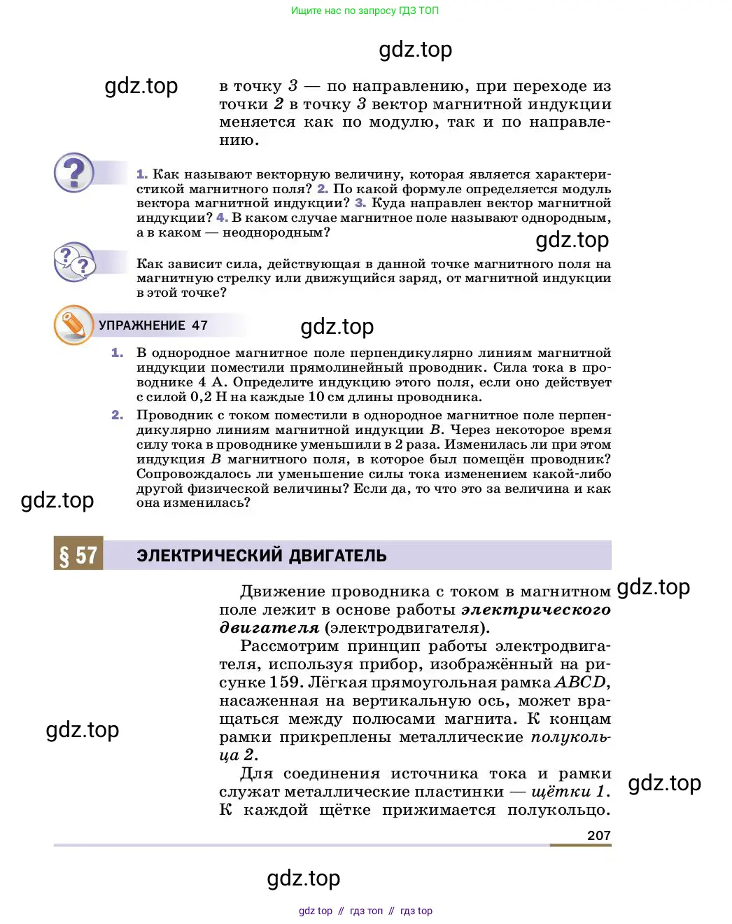 Физика, 8 класс Учебник, автор: Пёрышкин И М, издательство Просвещение, Москва, 2023, белого цвета, страница 207