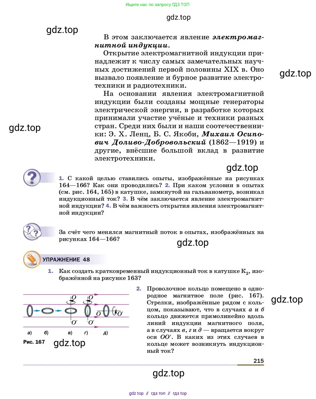 Физика, 8 класс Учебник, автор: Пёрышкин И М, издательство Просвещение, Москва, 2023, белого цвета, страница 215