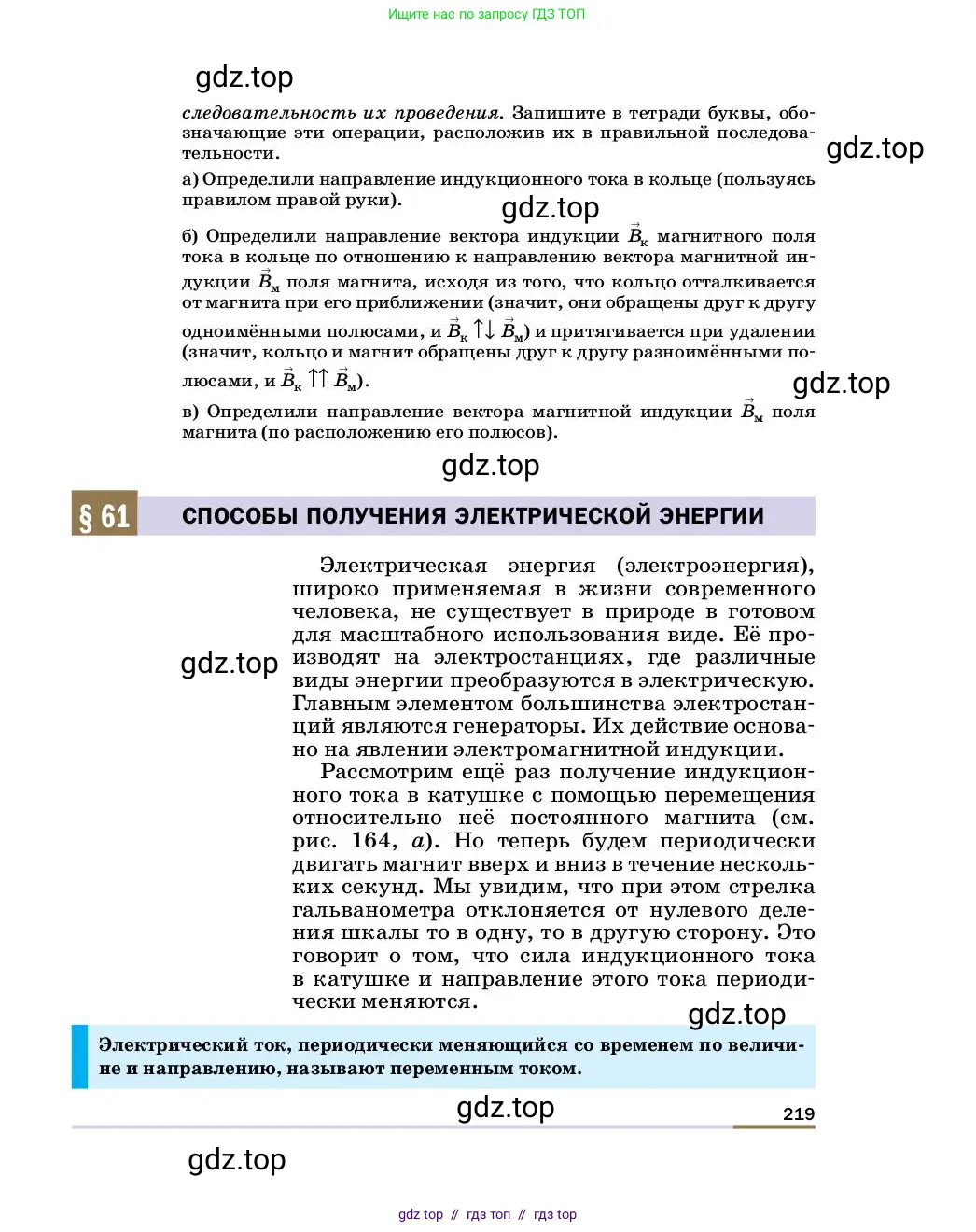 Физика, 8 класс Учебник, автор: Пёрышкин И М, издательство Просвещение, Москва, 2023, белого цвета, страница 219