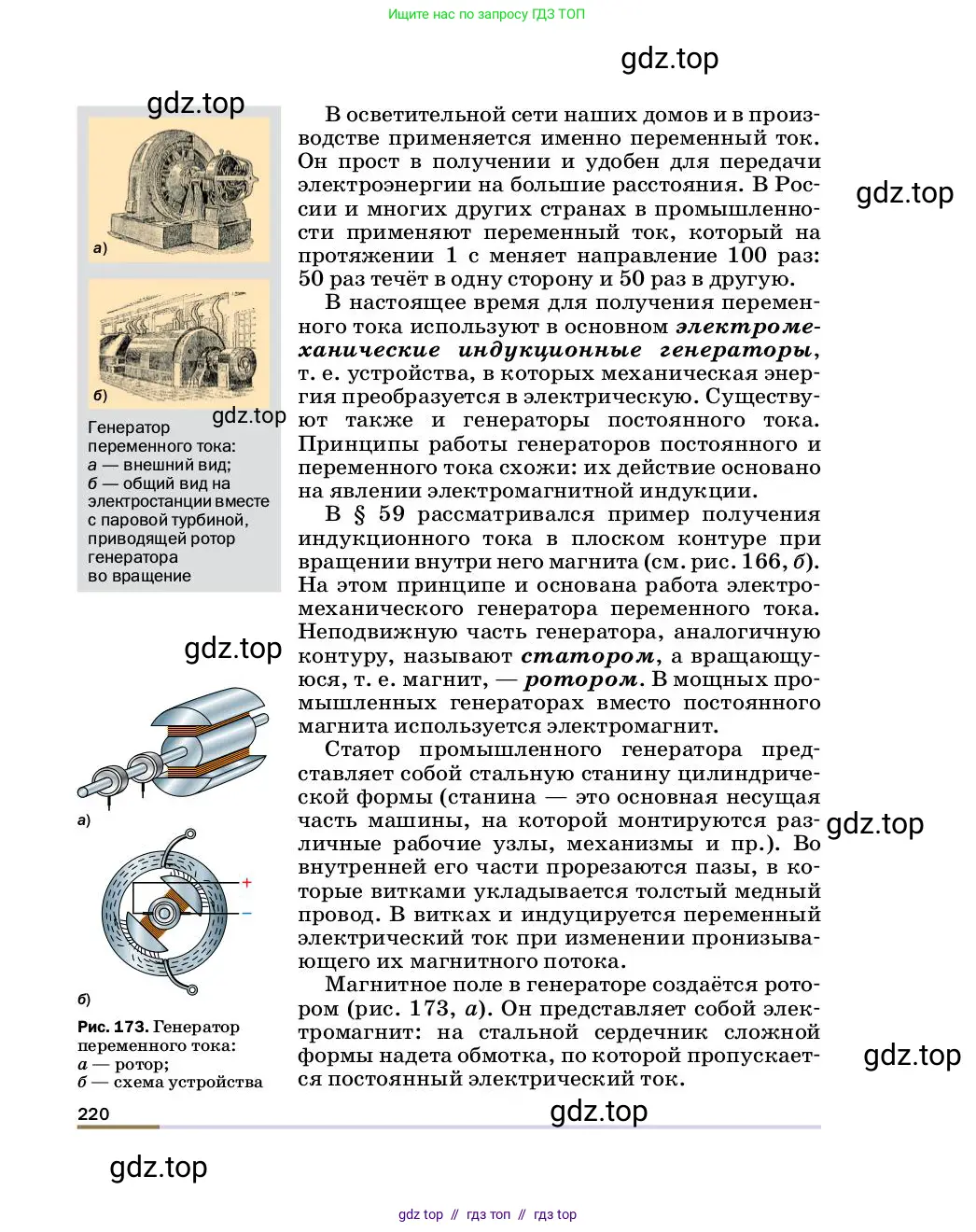 Физика, 8 класс Учебник, автор: Пёрышкин И М, издательство Просвещение, Москва, 2023, белого цвета, страница 220