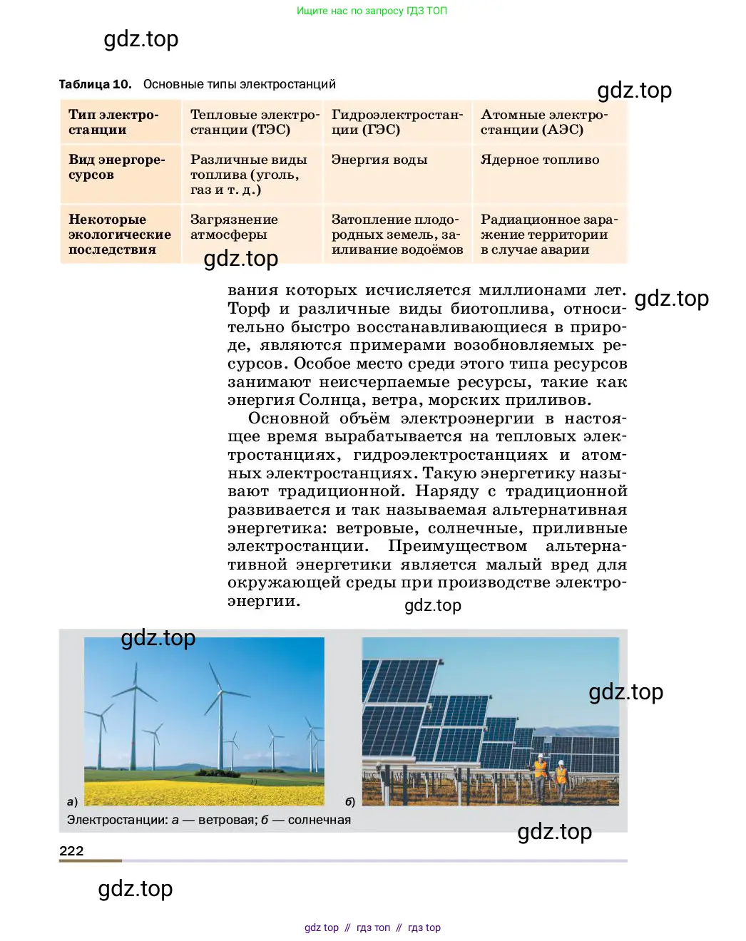 Физика, 8 класс Учебник, автор: Пёрышкин И М, издательство Просвещение, Москва, 2023, белого цвета, страница 222