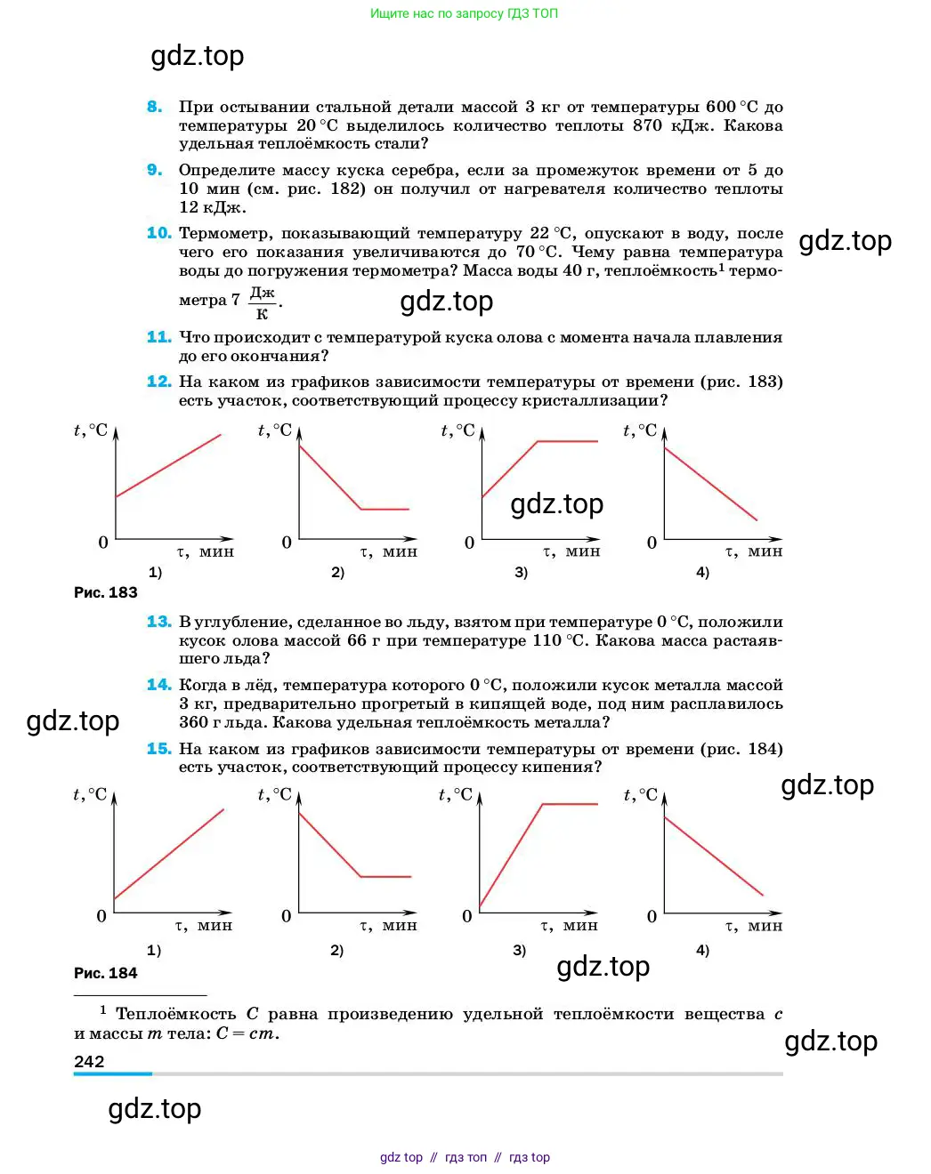 Физика, 8 класс Учебник, автор: Пёрышкин И М, издательство Просвещение, Москва, 2023, белого цвета, страница 242