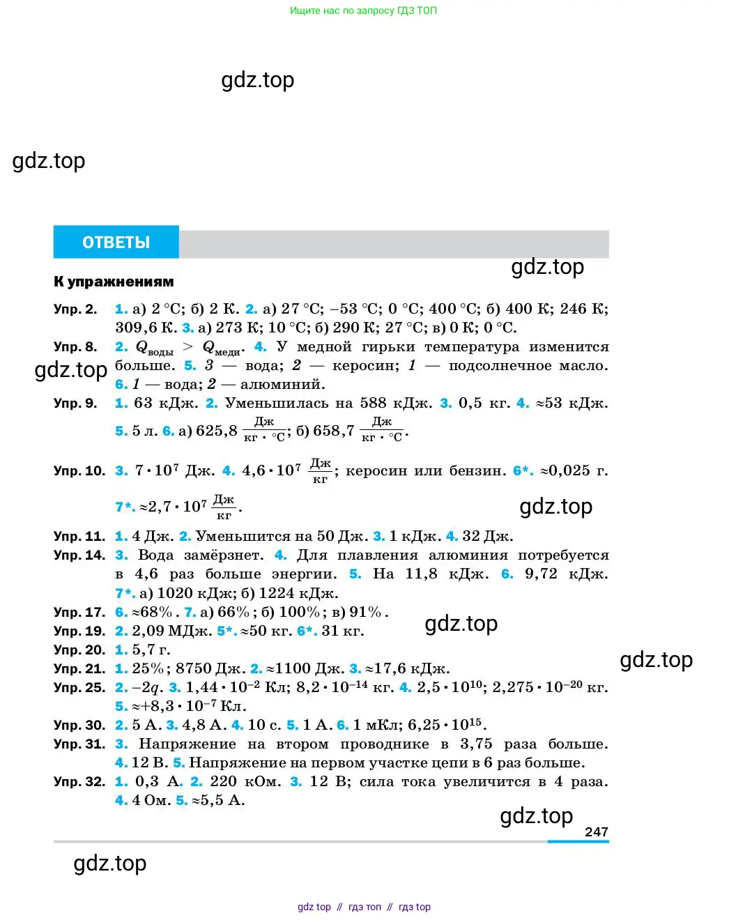 Физика, 8 класс Учебник, автор: Пёрышкин И М, издательство Просвещение, Москва, 2023, белого цвета, страница 247