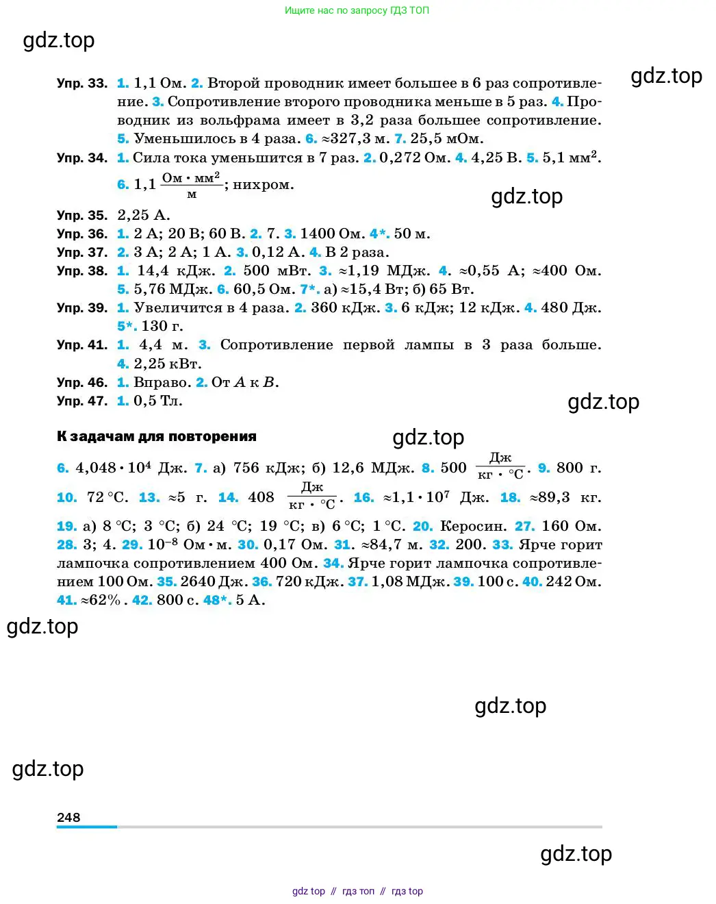 Физика, 8 класс Учебник, автор: Пёрышкин И М, издательство Просвещение, Москва, 2023, белого цвета, страница 248