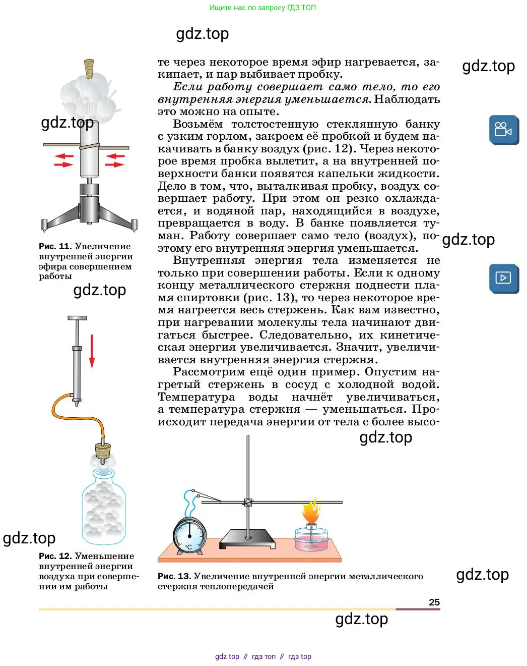 Физика, 8 класс Учебник, автор: Пёрышкин И М, издательство Просвещение, Москва, 2023, белого цвета, страница 25