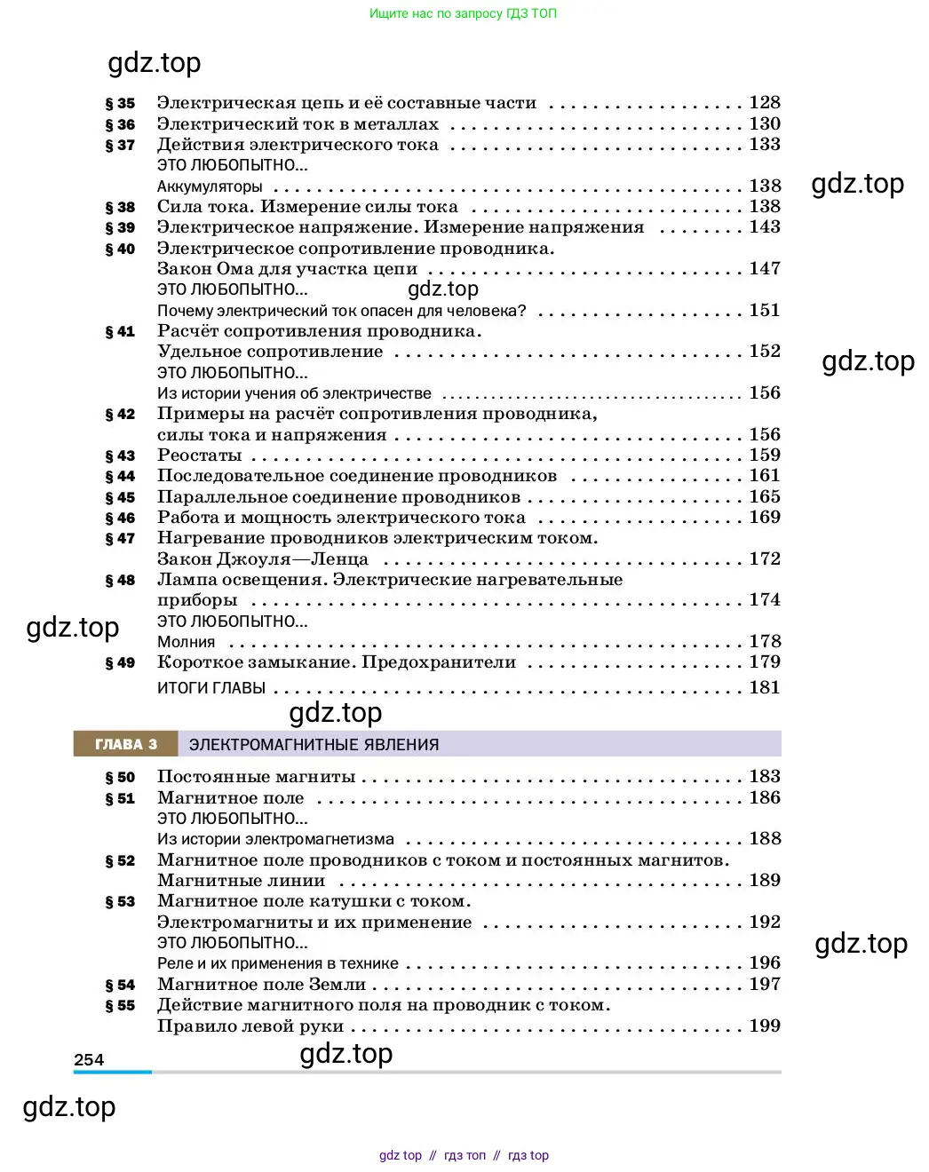 Физика, 8 класс Учебник, автор: Пёрышкин И М, издательство Просвещение, Москва, 2023, белого цвета, страница 254
