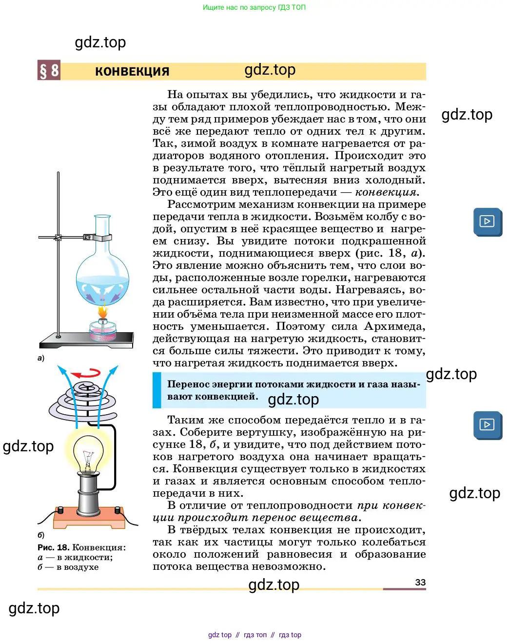 Физика, 8 класс Учебник, автор: Пёрышкин И М, издательство Просвещение, Москва, 2023, белого цвета, страница 33