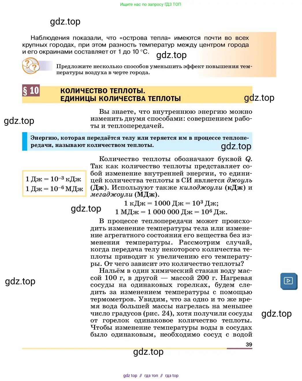 Физика, 8 класс Учебник, автор: Пёрышкин И М, издательство Просвещение, Москва, 2023, белого цвета, страница 39