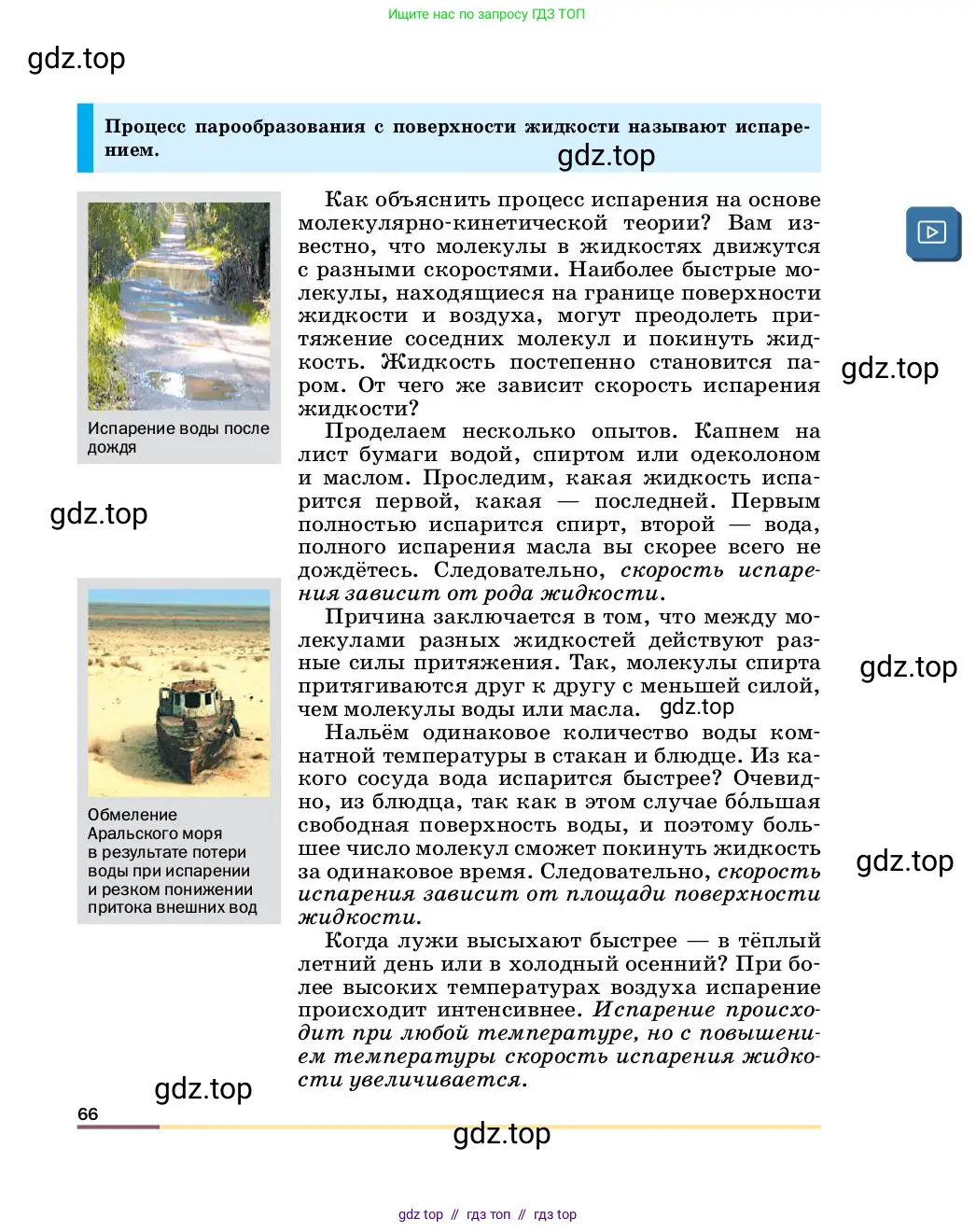 Физика, 8 класс Учебник, автор: Пёрышкин И М, издательство Просвещение, Москва, 2023, белого цвета, страница 66