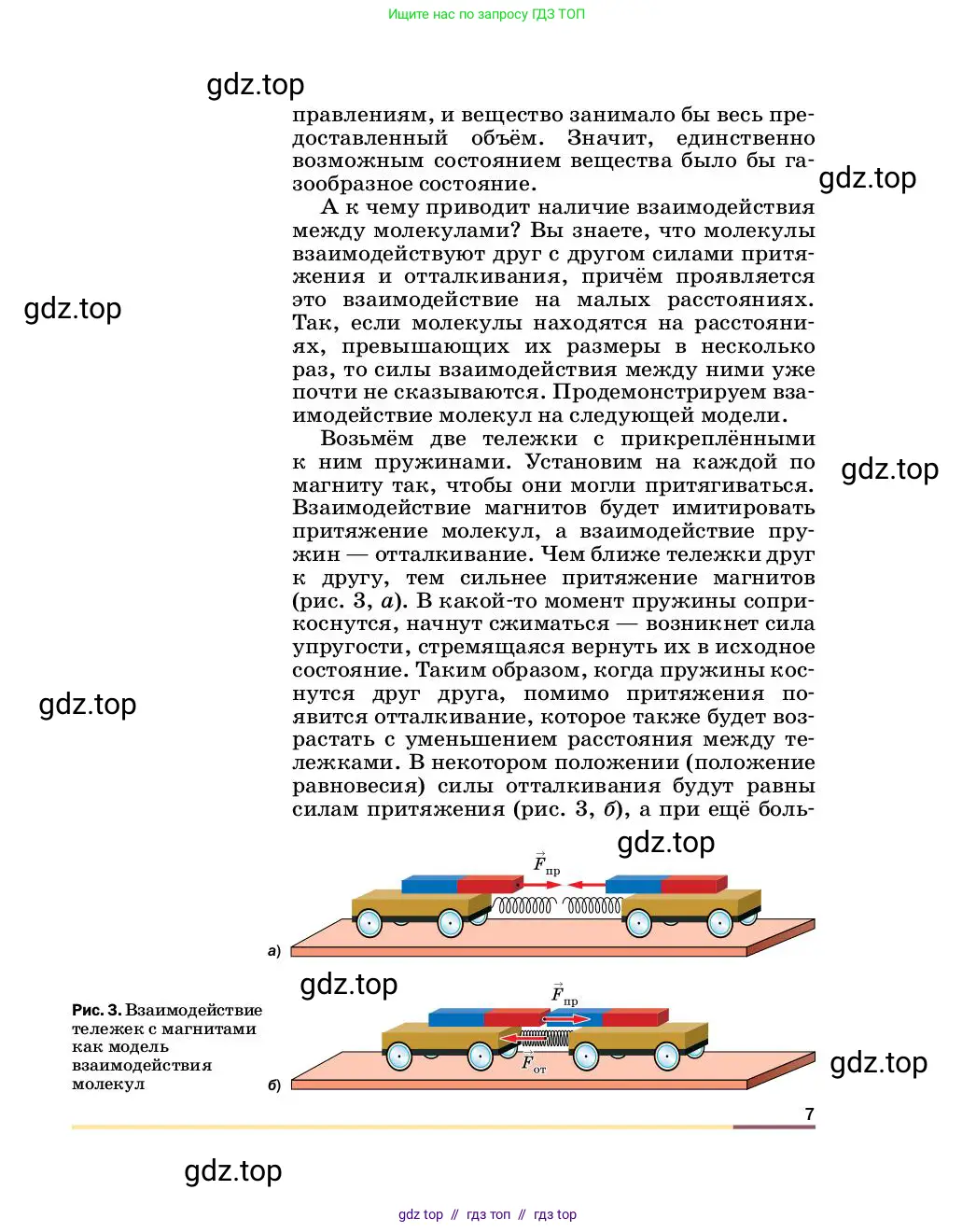 Физика, 8 класс Учебник, автор: Пёрышкин И М, издательство Просвещение, Москва, 2023, белого цвета, страница 7