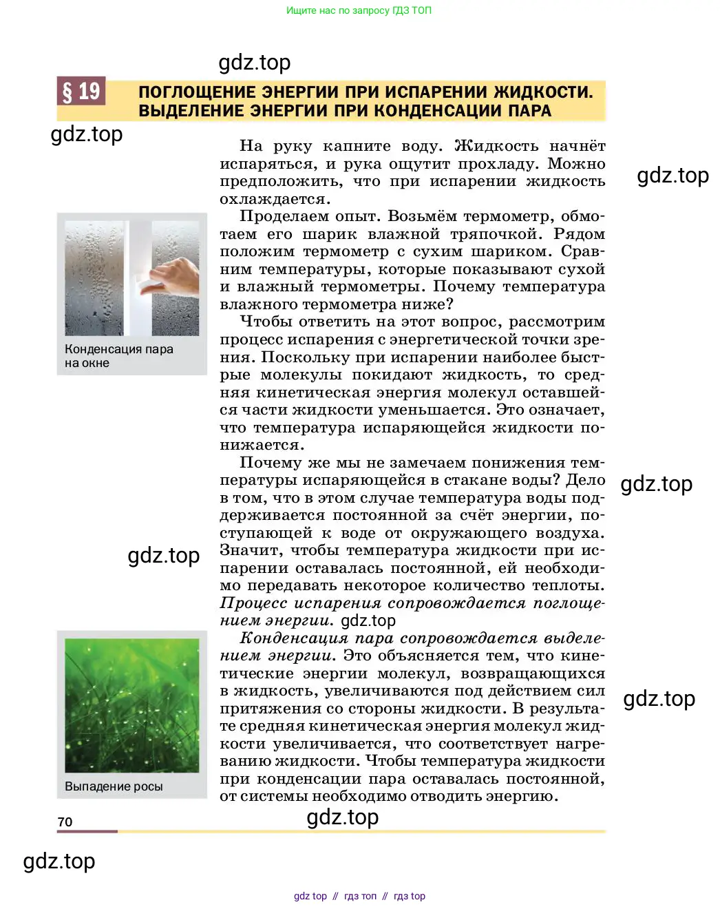 Физика, 8 класс Учебник, автор: Пёрышкин И М, издательство Просвещение, Москва, 2023, белого цвета, страница 70
