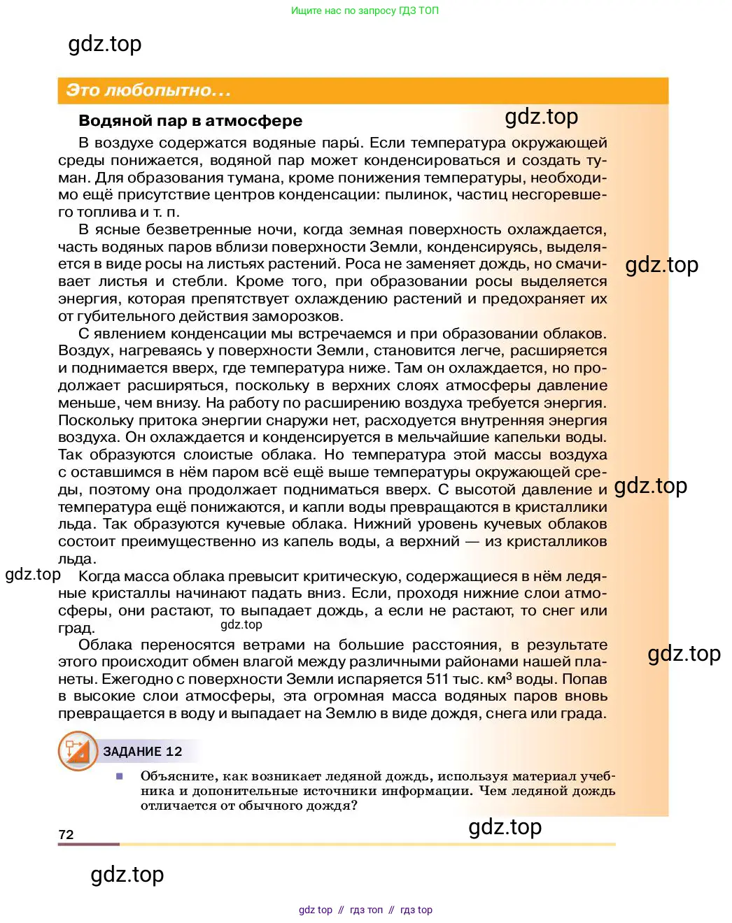 Физика, 8 класс Учебник, автор: Пёрышкин И М, издательство Просвещение, Москва, 2023, белого цвета, страница 72