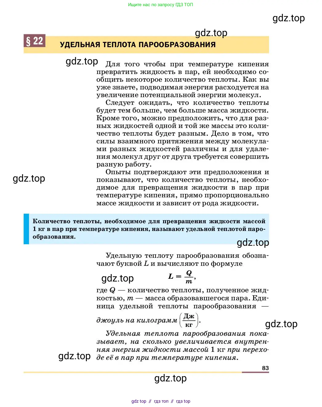 Физика, 8 класс Учебник, автор: Пёрышкин И М, издательство Просвещение, Москва, 2023, белого цвета, страница 83