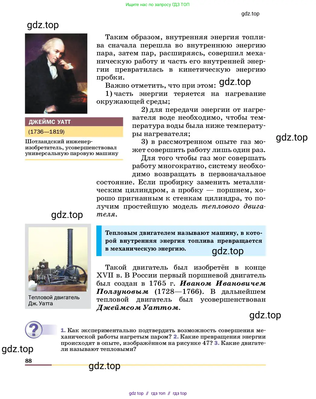Физика, 8 класс Учебник, автор: Пёрышкин И М, издательство Просвещение, Москва, 2023, белого цвета, страница 88