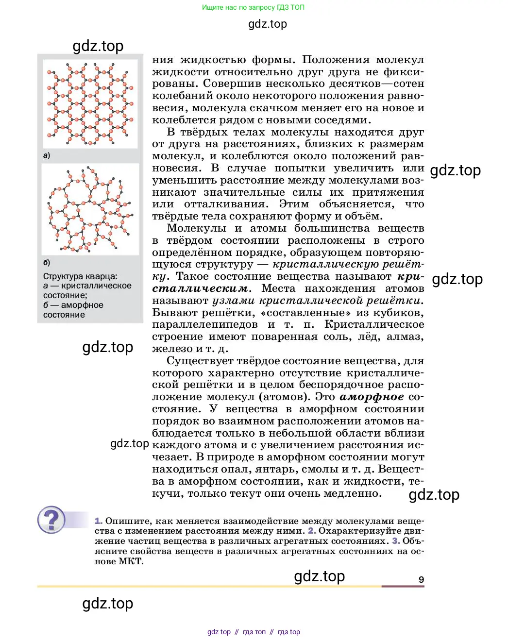 Физика, 8 класс Учебник, автор: Пёрышкин И М, издательство Просвещение, Москва, 2023, белого цвета, страница 9