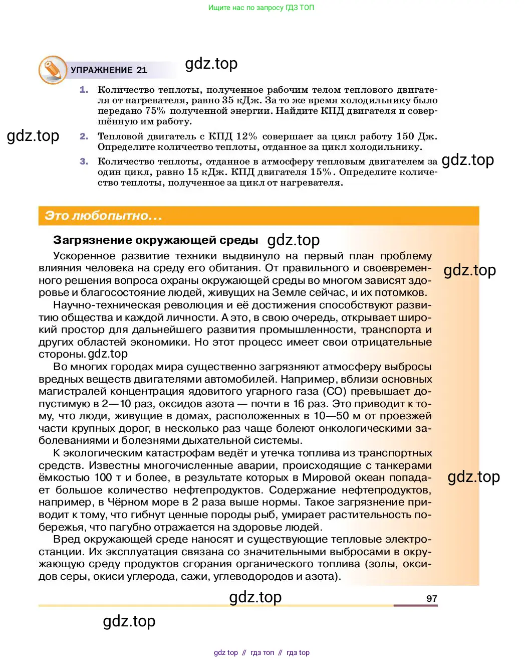 Физика, 8 класс Учебник, автор: Пёрышкин И М, издательство Просвещение, Москва, 2023, белого цвета, страница 97