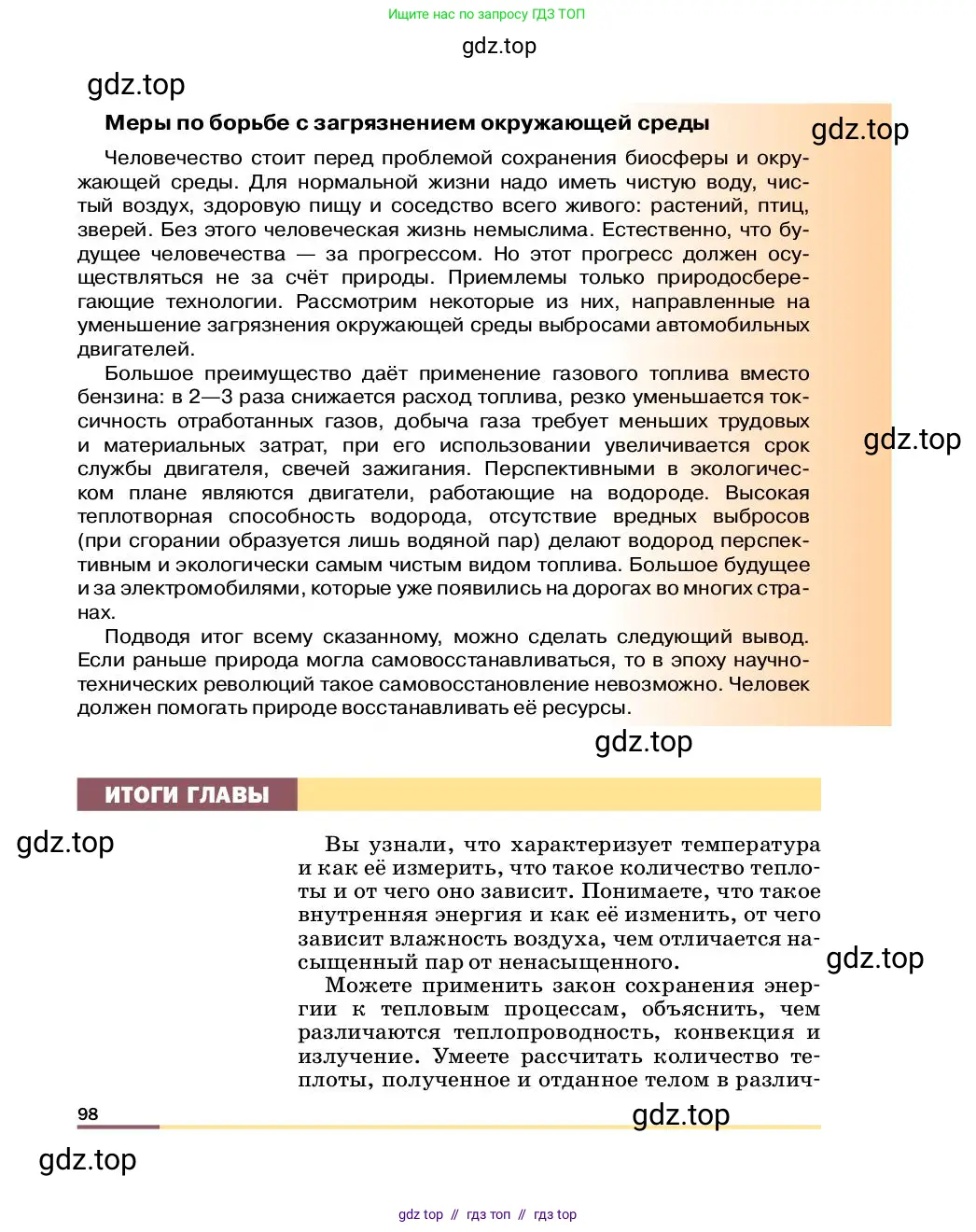 Физика, 8 класс Учебник, автор: Пёрышкин И М, издательство Просвещение, Москва, 2023, белого цвета, страница 98