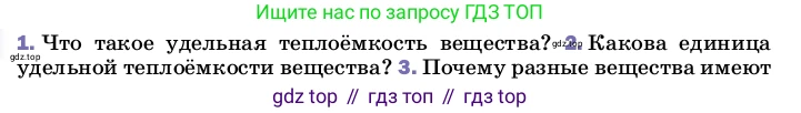 Физика, 8 класс Учебник, автор: Пёрышкин И М, издательство Просвещение, Москва, 2023, белого цвета, страница 43, номер 2, Условие