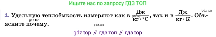 Физика, 8 класс Учебник, автор: Пёрышкин И М, издательство Просвещение, Москва, 2023, белого цвета, страница 43, номер 1, Условие