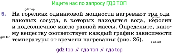 Физика, 8 класс Учебник, автор: Пёрышкин И М, издательство Просвещение, Москва, 2023, белого цвета, страница 44, номер 5, Условие