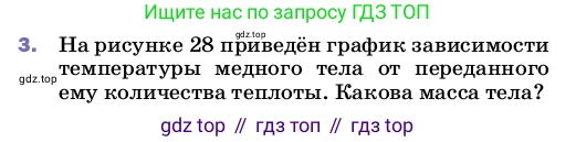 Физика, 8 класс Учебник, автор: Пёрышкин И М, издательство Просвещение, Москва, 2023, белого цвета, страница 47, номер 3, Условие