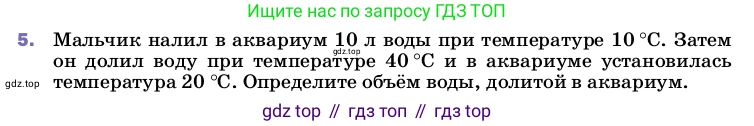 Физика, 8 класс Учебник, автор: Пёрышкин И М, издательство Просвещение, Москва, 2023, белого цвета, страница 48, номер 5, Условие