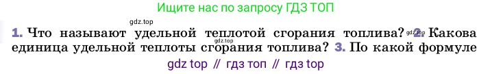 Физика, 8 класс Учебник, автор: Пёрышкин И М, издательство Просвещение, Москва, 2023, белого цвета, страница 50, номер 2, Условие