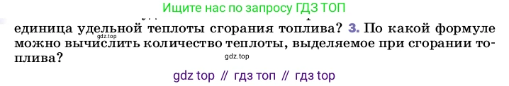 Физика, 8 класс Учебник, автор: Пёрышкин И М, издательство Просвещение, Москва, 2023, белого цвета, страница 50, номер 3, Условие