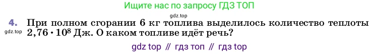 Физика, 8 класс Учебник, автор: Пёрышкин И М, издательство Просвещение, Москва, 2023, белого цвета, страница 51, номер 4, Условие