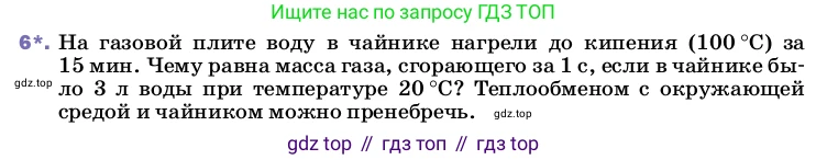 Физика, 8 класс Учебник, автор: Пёрышкин И М, издательство Просвещение, Москва, 2023, белого цвета, страница 51, номер 6, Условие