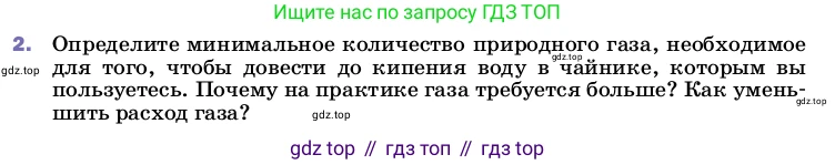 Физика, 8 класс Учебник, автор: Пёрышкин И М, издательство Просвещение, Москва, 2023, белого цвета, страница 51, номер 2, Условие