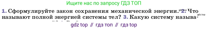 Физика, 8 класс Учебник, автор: Пёрышкин И М, издательство Просвещение, Москва, 2023, белого цвета, страница 54, номер 2, Условие