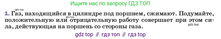Физика, 8 класс Учебник, автор: Пёрышкин И М, издательство Просвещение, Москва, 2023, белого цвета, страница 54, номер 1, Условие