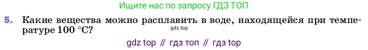 Физика, 8 класс Учебник, автор: Пёрышкин И М, издательство Просвещение, Москва, 2023, белого цвета, страница 57, номер 5, Условие