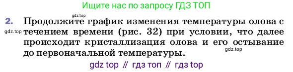 Физика, 8 класс Учебник, автор: Пёрышкин И М, издательство Просвещение, Москва, 2023, белого цвета, страница 59, номер 2, Условие
