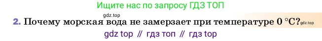 Физика, 8 класс Учебник, автор: Пёрышкин И М, издательство Просвещение, Москва, 2023, белого цвета, страница 60, номер 2, Условие