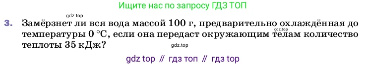 Физика, 8 класс Учебник, автор: Пёрышкин И М, издательство Просвещение, Москва, 2023, белого цвета, страница 64, номер 3, Условие