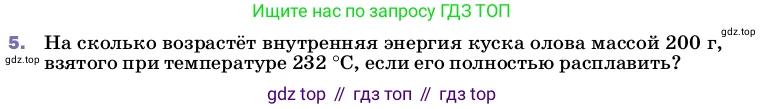 Физика, 8 класс Учебник, автор: Пёрышкин И М, издательство Просвещение, Москва, 2023, белого цвета, страница 65, номер 5, Условие