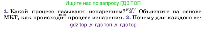 Физика, 8 класс Учебник, автор: Пёрышкин И М, издательство Просвещение, Москва, 2023, белого цвета, страница 68, номер 2, Условие