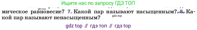 Физика, 8 класс Учебник, автор: Пёрышкин И М, издательство Просвещение, Москва, 2023, белого цвета, страница 68, номер 8, Условие