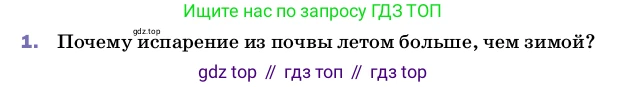 Физика, 8 класс Учебник, автор: Пёрышкин И М, издательство Просвещение, Москва, 2023, белого цвета, страница 69, номер 1, Условие