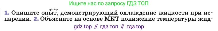 Физика, 8 класс Учебник, автор: Пёрышкин И М, издательство Просвещение, Москва, 2023, белого цвета, страница 71, номер 1, Условие