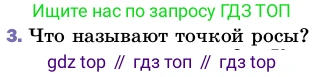 Физика, 8 класс Учебник, автор: Пёрышкин И М, издательство Просвещение, Москва, 2023, белого цвета, страница 77, номер 3, Условие