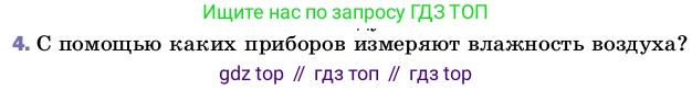 Физика, 8 класс Учебник, автор: Пёрышкин И М, издательство Просвещение, Москва, 2023, белого цвета, страница 77, номер 4, Условие